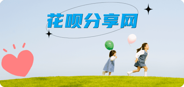 信用卡合肥信用卡接单平台☀️诚信信用卡24小时在线靠谱商家推荐